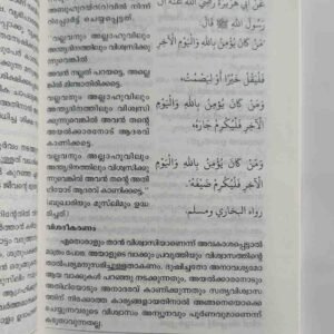 ഇമാം നവവിയുടെ നാല്പത് ഹദീസുകള്