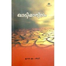 ഖാദിയാനിസം