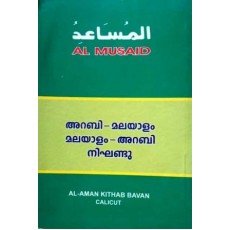 അഅല്‍ മുസാഇദ്‌
അറബി-മലയാളം, മലയാളം-അറബി നിഘണ്ടു