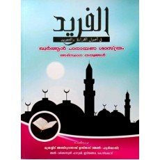 ഖുര്‍ആന്‍ പാരായണ ശാസ്‌ത്രം അടിസ്ഥാന തത്വങ്ങള്‍