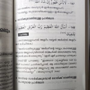 നിത്യജീവിതത്തിലെ ദുആ ദിക്‌റുകള്‍