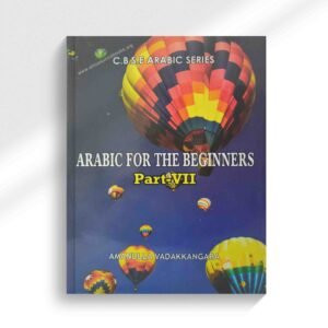 അറബി ഭാഷാ പഠനം (ഭാഗം 7)
(CBSE Arabic series)