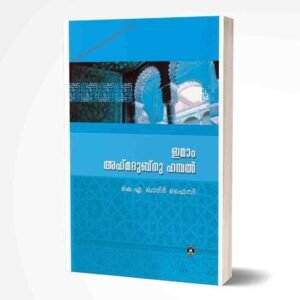 ഇമാം അഹ്‌മദുബ്‌നു ഹമ്പല്‍