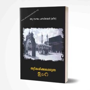 സ്വീകരിക്കപ്പെടുന്ന ഉംറ