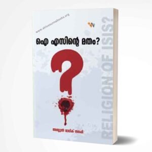 ഐ എസിന്റെ മതം?