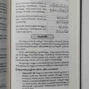 തഫ്സീർ മുയസ്സർ (1-ാം വാല്യം)