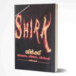 ശിര്‍ക്ക്‌: വിവരണം, വിഭജനം, വിധികള്‍, ഫത‌്‌വകള്‍