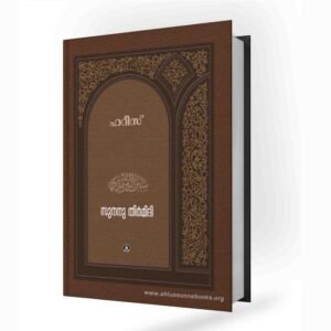 സുനനു തിര്‍മിദി പരിഭാഷ