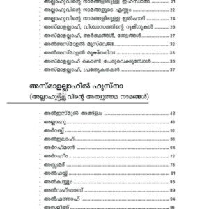 💥 അസ്‌മാഉൽഹുസ്‌നാ 💥