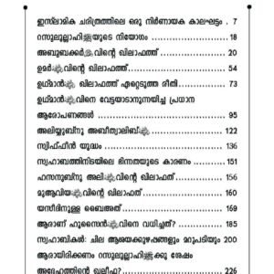 ഇസ്‌ലാമിക ചരിത്രത്തിലെ ഒരു നിര്‍ണായക കാലഘട്ടം