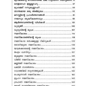 ഇസ്‌ലാമിക പാഠങ്ങള്‍