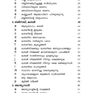 പരലോകം ഖുര്‍ആനിലും സുന്നത്തിലും