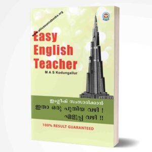 Easy English Teacher
ഇംഗ്ലീഷ് സംസാരിക്കാൻ എളുപ്പവഴി
