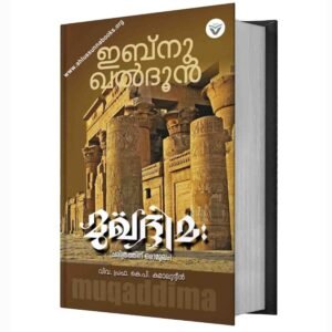 ഇബ്നു ഖൽദൂനിന്റെ മുഖദ്ദിമ