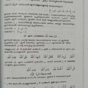 തജ്‌വീദ് പഠനത്തിന് ഒരു എളുപ്പവഴി