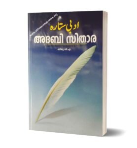 അദബി സിതാര
