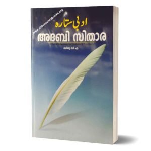 അദബി സിതാര