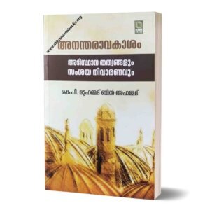 അനന്തരാവകാശം:
അടിസ്ഥാന തത്വങ്ങളും സംശയ നിവാരണവും