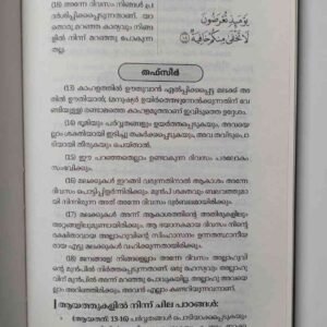തഫ്സീർ മുയസ്സർ (2-ാം വാല്യം)