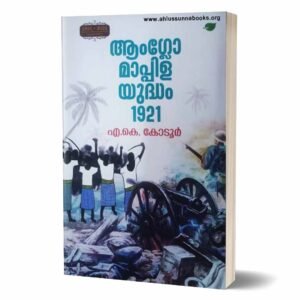 🕹️ ആംഗ്ലോ-മാപ്പിള യുദ്ധം 1921 🕹️