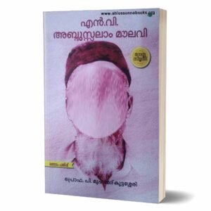 എൻ.വി. അബ്ദുസ്സലാം മൗലവി