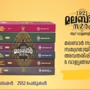 🛎️ 1921 മലബാർ സമരം 🛎️