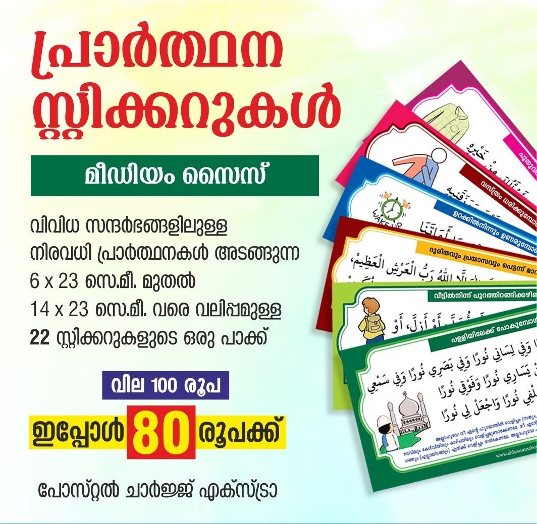 സ്റ്റിക്കർ (നിത്യജീവിതത്തിലെ പ്രാർത്ഥനകൾ) - Image 2