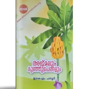 അജ്മലും കുഞ്ഞുപെങ്ങളും