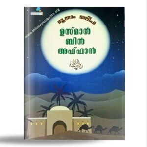 അലി ബിൻ അബീത്വാലിബ്(റ)
