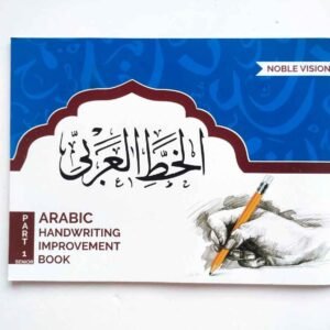 അറബി കോപ്പി (1-4 ഭാഗങ്ങൾ)
Arabic handwriting improvement book