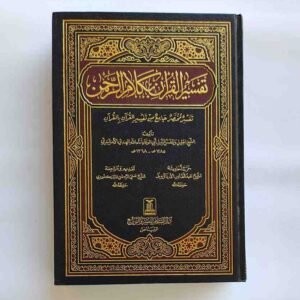 تفسير سعدي
تيسير كلريم الرحمن في تفسير كلام المنان