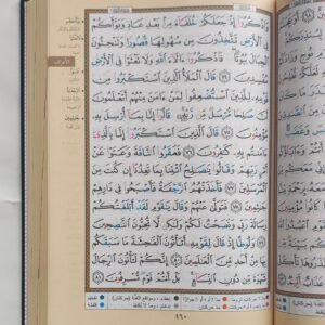 مصحف التجويد وكلمات القران تفسير وبيان