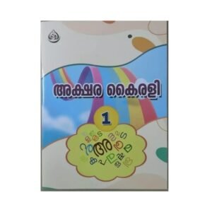 അക്ഷര കൈരളി