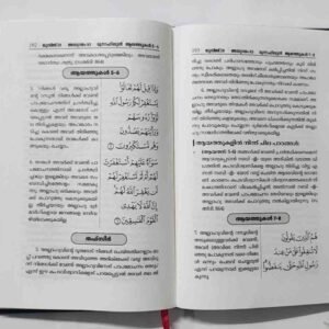 തഫ്സീർ മുയസ്സർ (3-ാം വാല്യം)