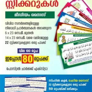 💥 പ്രാർത്ഥനാ സ്റ്റിക്കറുകൾ 💥