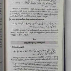 അൽവജീസ് الوجيز
(കർമശാസ്ത്ര സംഗ്രഹം)