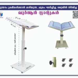 💥 ഖുർആൻ സ്റ്റാന്റ് 💥