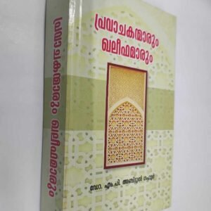 പ്രവാചകന്മാരും ഖലീഫമാരും