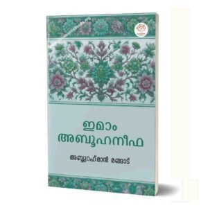 ഇമാം അബൂഹനീഫ