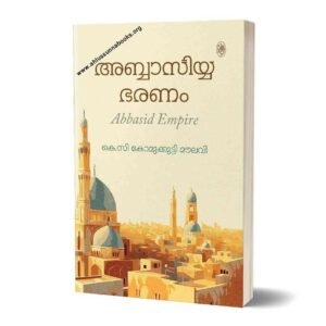 അബ്ബാസിയ്യ ഭരണം
