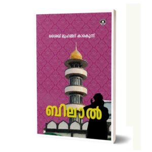ബിലാൽ (റ)