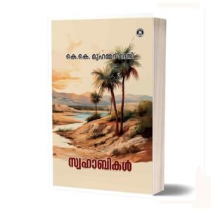 സ്വഹാബികൾ