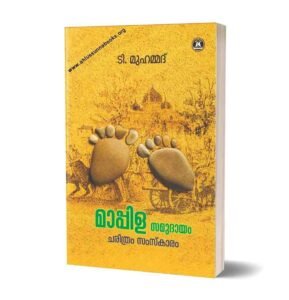 മാപ്പിള സമുദായം ചരിത്രം സംസ്കാരം