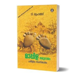 മാപ്പിള സമുദായം ചരിത്രം സംസ്കാരം