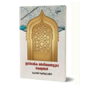 ഇസ്‌ലാമിക മതനിയമങ്ങളുടെ ലക്ഷ്യങ്ങൾ