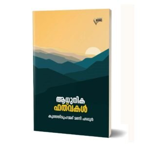 ആധുനിക ഫത് വകൾ