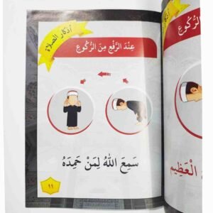 أذكار الصلاة للأطفال
നിസ്കാരത്തിലെ ദുആ ദിക്റുകൾ