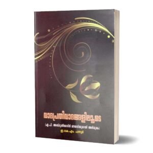 വാദപ്രതിവാദങ്ങളിലൂടെ (എ.പി. അബ്ദുൽഖാദിർ മൗലവിയുമായി അഭിമുഖം)
