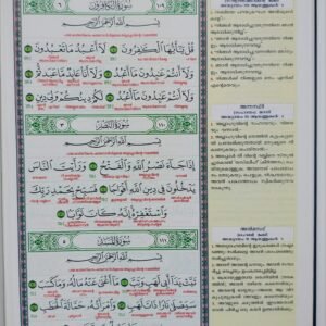 🎯 വാക്കർത്ഥത്തോടെയുള്ള ഖുർആൻ പരിഭാഷ (ഒറ്റ വാല്യത്തിൽ) 🎯