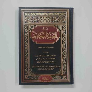 العقيدة الطحاوية (متن)